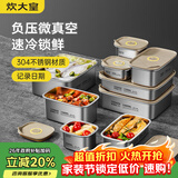 炊大皇 304不锈钢保鲜盒 微真空保锁鲜密封收纳盒饭盒300ml