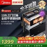 美的（Midea）暖阳消毒柜嵌入式家用 厨房餐具碗柜碗筷茶杯茶具 紫外线 110L三层大容量【政府补贴】 110HQ2pro