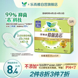 乐而雅花王零触感抑菌清芯夜用卫生巾35cm5片祛味姨妈巾京东自营新国标