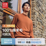 红豆【100%羊毛】可机洗羊毛衫男秋冬新品全羊毛易打理针织衫男打底 Z2暖橘棕 XL 180/100B