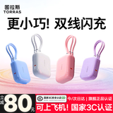 图拉斯充电宝【热销200万+丨新3C认证】国标可上飞机小方块10000毫安20000自带线45W苹果快充小巧便携 【白丨1w毫安】苹果+type-C双线 2026旗舰热销款丨新国家3C认证丨超小巧便携