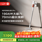 米家家用吸尘器 小米无线吸尘器2Pro 大吸力 深层除尘除螨吸拖一体 多功能弯折管【日用清洁专享】