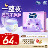 MOONY苏菲尤妮佳Q薄萌羽慕怡小羊驼拉拉裤XL码30片(12-17kg)超薄透气