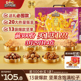 三只松鼠坚果零食礼盒2422g/20件混发 松子开心果送礼长辈干果礼盒礼包