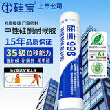 硅宝 998门窗户外硅酮耐候密封胶户外防水玻璃胶300ml 1支装 白色 