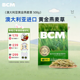 BCM澳洲进口黄金燕麦草 晒干燕麦草兔草 龙猫饲料兔子吃的干草500g