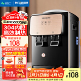 美菱（MeiLing） 饮水机 家用迷你制热型/冷热多用型台式桌面 饮水器 美菱经典款丨 制热型 丨轻奢台式推杯款