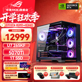 华硕U9 285K ROG全家桶 RTX5070Ti/RTX5080主机5090D显卡U7 265K/14900K主机游戏电竞AI组装电脑整机 U7 265KF+RTX5070Ti丨五