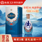 汾酒青花30 凤羽华冠 53度 500ml 单瓶装 清香型白酒 商务宴请 伴手礼