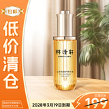 林清轩山茶花修护精华油50ml面部护肤以油养肤淡纹抗皱生日礼物