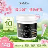 do me care欣兰黑冻膜 清洁面膜泥膜去黑头闭口粉刺涂抹面膜335g