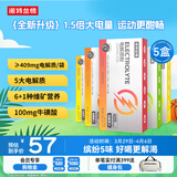 诺特兰德电解质粉电解质冲剂 多种维生素矿物质【10袋/盒*5盒】组合装