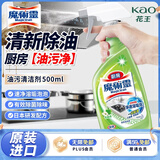 花王（KAO）厨房油污清洁剂500ml 灶台抽油烟机清洗剂强力去重油污油烟净