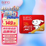 banq&JOY联名款 128GB TF（MicroSD）存储卡U3 C10 A1 V30 4K 高速款行车记录仪&监控摄像头手机内存卡