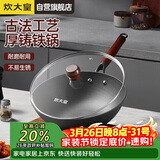 炊大皇铸铁炒锅无涂层铁锅平底炒菜锅30cm氮化防锈不挑灶传承CC30CG