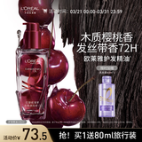欧莱雅护发精油100ML樱桃限定免洗防毛躁改善干枯柔顺顺滑护理