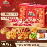 三只松鼠坚果零食礼盒2063g/14件零食大礼包干果炒货腰果夏威夷果团购送礼