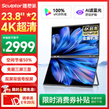 雕塑家23.8英寸4K超清显示器双屏可折叠 100%sRGB色域10bit滤蓝光 电脑办公笔记本炒股扩展副屏MU24LT