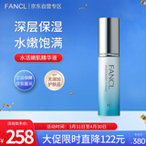 芳珂（FANCL）水活嫩肌精华液18ml 补水保湿  面部精华 护肤品生日礼物送女友