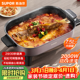 苏泊尔（SUPOR）电火锅 烤鱼锅7.5L大容量家用多功能锅涮煮烤一体火锅专用锅电煮锅电热锅猛火速沸 H75FK281