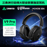 迈从（MCHOSE）V9 Pro游戏耳机头戴式四模电竞电脑耳机三角洲行动fps吃鸡听声辨位电竞芯片7.1声道无线蓝牙有线 V9 Pro 黑枪【游戏耳机金榜TOP1】