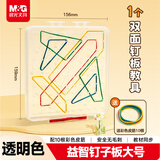 晨光（M&G）文具益智钉子板大号小学生一二年级数学教具儿童几何图形拼图