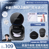 卡姿兰（Carslan）黑磁散粉定妆蜜粉控油遮瑕持久防汗不脱妆(蓝紫色)8g 生日礼物女