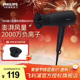 飞利浦（PHILIPS）吹风机家用电吹风恒温风嘴护发大功率速干风筒澎湃风量可折叠机身亮泽柔顺 进风安全设计 生日礼物 负离子护发BHD356/45