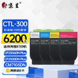 京呈CTL-300适用奔图CP2506 PLUS粉盒2500DN PLUS CM7105/7106DN墨盒打印机CP2300DN硒鼓碳粉盒 标准容量四色套装