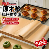 美进家烤肉纸吸油纸烤盘油纸烧烤纸烤箱专用纸烘焙纸硅油纸30x40cm100张