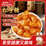 享食兔松仁粽子糖多苏州特产老式糖果松子脆大硬糖点心休闲解馋零食220g