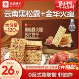 良品铺子黑松露火腿苏打饼干1kg酥脆薄饼休闲零食礼盒送礼饼干独立小包装