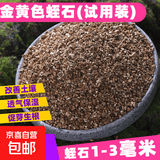 蛭石月季扦插养花专用土珍珠岩颗粒土乌龟蛋孵化发根育苗种植土壤 蛭石1-3毫米1升