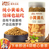 姜来无忧云南罗平小黄姜丸食用纯姜丸原始点姜丸代替姜汤粉浓缩姜丸 小黄姜丸 250g*1罐 小黄姜丸