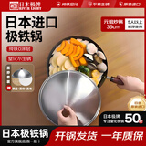RIVER LIGHT日本极牌原装进口 无涂层铁锅炒锅日本极铁锅【开锅发货】 元祖炒锅钢盖+蒸帘蒸布-开锅 35cm