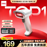 得力扫码枪 无线扫码扫描枪器 药品追溯物流快递查询商品入库备件仓库条码扫描一维码14881S浅灰
