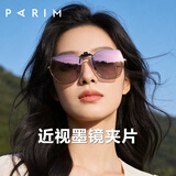派丽蒙（PARIM）近视墨镜夹片式女开车偏光轻薄近视框专用太阳镜防紫外线防晒遮阳
