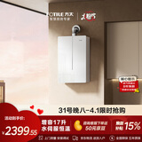 方太【蝶翼2.0经济款】燃气热水器16升 下置风机 水伺服恒温 增容17升 03-MS16T1