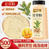 修年堂 甘草粉500克 食用纯甘草粉 甘草细粉调味料 药食同源