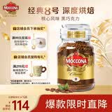 摩可纳（Moccona）经典8号冻干速溶黑咖啡200g瓶装 深度烘焙进口拿铁美式冷萃0脂0糖