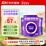 能全素【原研进口】整蛋白型肠内营养剂(粉剂) 320g/听*12听