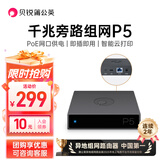 贝锐蒲公英 P5企业级千兆旁路组网盒子poe供电远程访问nas智能云打印VPN异地组网局域网视频监控旁路由器 蒲公英P5