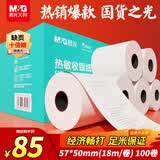 晨光（M&G）57*50mm18米*100卷 绿晨光热敏收银纸 外卖小票纸 酒店餐收银打印纸APN2Z007