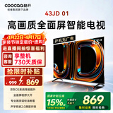 酷开创维电视京东联名 京东OS JD 01 43英寸 开机无广告 高清智慧屏 一级能效国家补贴 平板电视机43K3