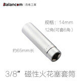 Balancom百炼薄壁奔驰宝马奥迪大众磁性火花塞套筒套装火嘴套筒扳手工具 3/8方磁性套筒14mm【单支】
