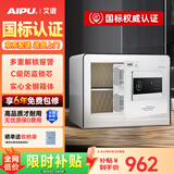艾谱（AIPU）国标认证3s保险柜家用2026新款 保险箱办公小型指纹密码财务防盗防搬走 智能报警大型 重型灵智 【国标防盗】高30CM白 经典款【指纹密码+钥匙】