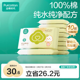 全棉时代婴儿湿巾宝宝湿纸巾100%纯棉湿巾便携装成人可用10抽*10包