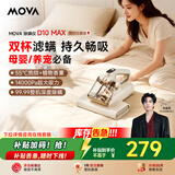 Mova【春晚&宋威龙同款】除螨仪D10 MAX【双杯除尘】宠物家用床上吸尘器大吸力紫外线热风杀菌除湿