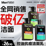 曼秀雷敦男士专用控油抗痘洗面奶150ml去油去黑头水杨酸洁面送男生
