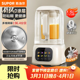 苏泊尔（SUPOR）轻音破壁机 1.5L全自动家用 降噪豆浆机0涂层  有钛发热盘 高温清洗料理机榨汁机SP319R